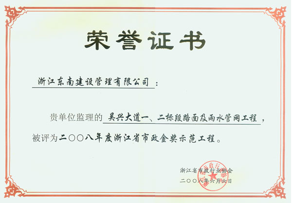 吳興大道一、二標(biāo)段路面及雨水管網(wǎng)工程（浙江省市政金獎(jiǎng)示范工程）